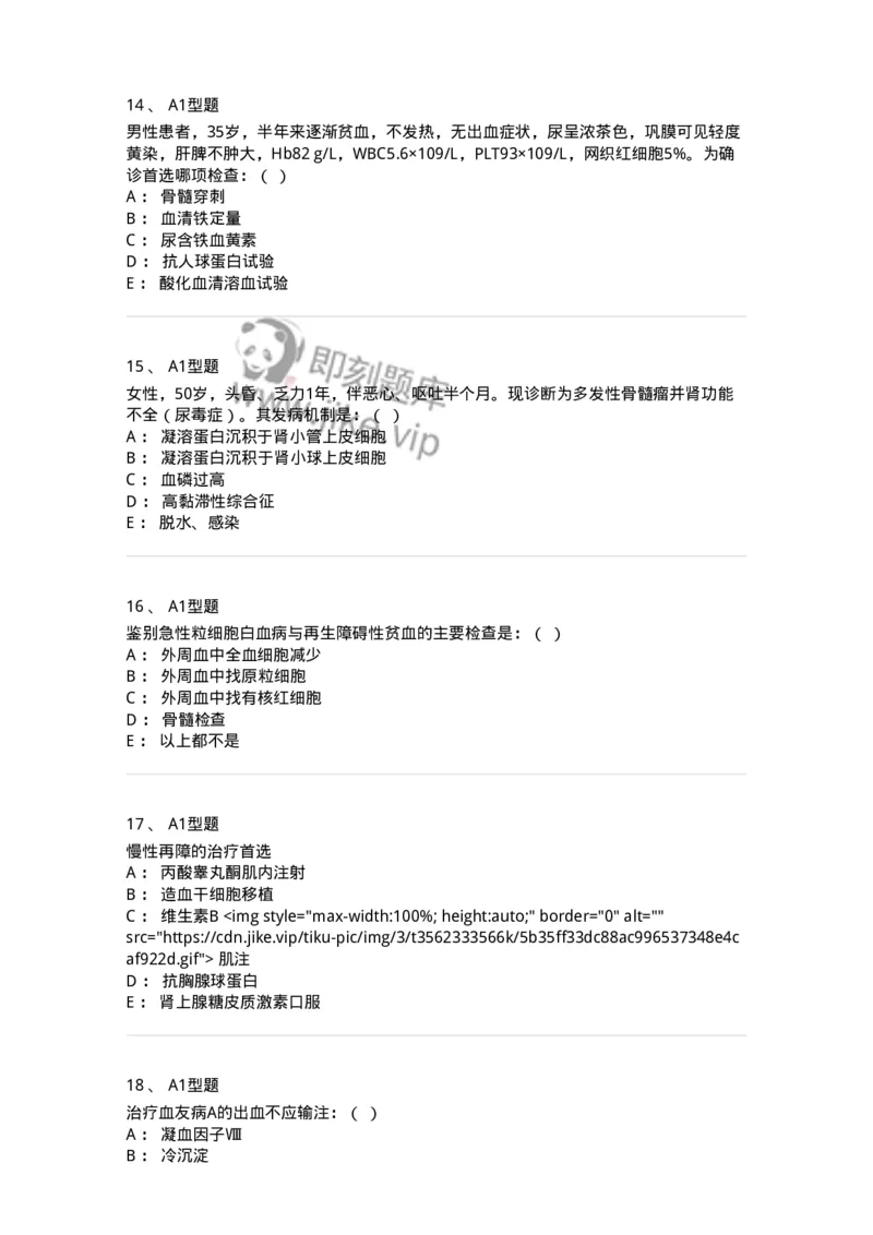 11020605-血液科-194461_军队文职(1)_01.军队文职真题-专业课_（全）版本一（历年真题+章节练习+模拟题）_临床医学(军队文职)_章节练习_纯题目