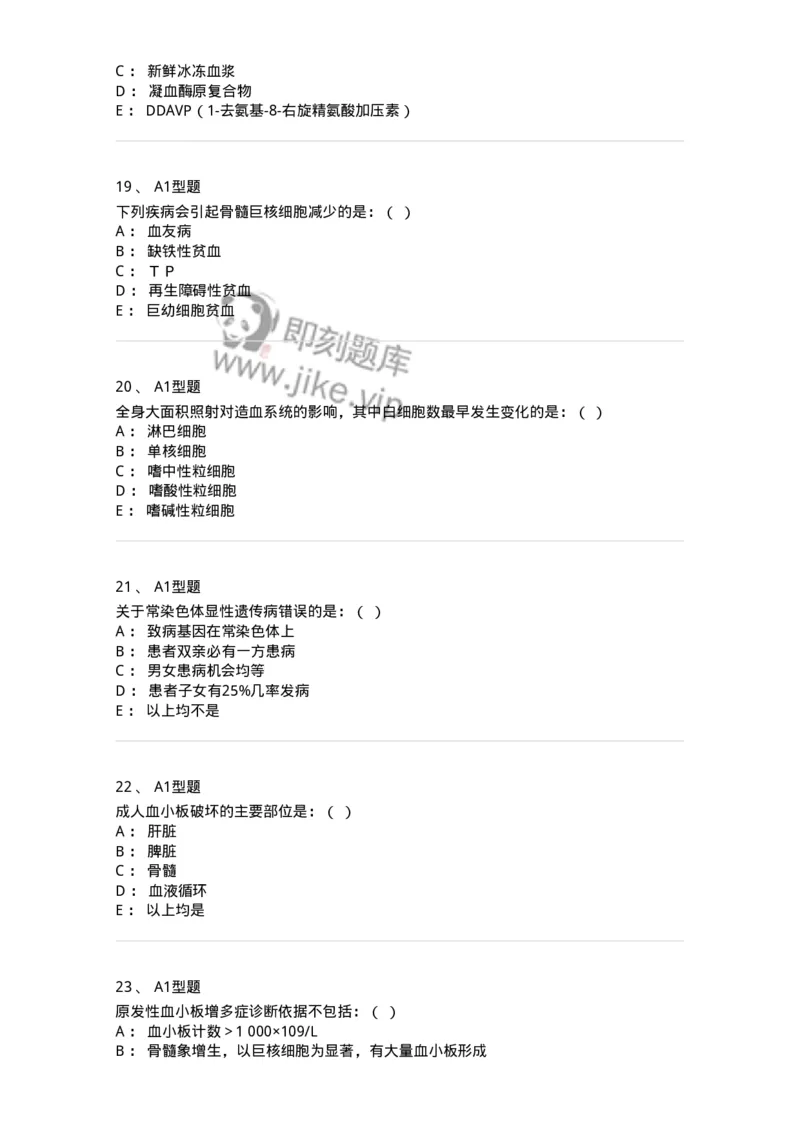 11020605-血液科-194461_军队文职(1)_01.军队文职真题-专业课_（全）版本一（历年真题+章节练习+模拟题）_临床医学(军队文职)_章节练习_纯题目