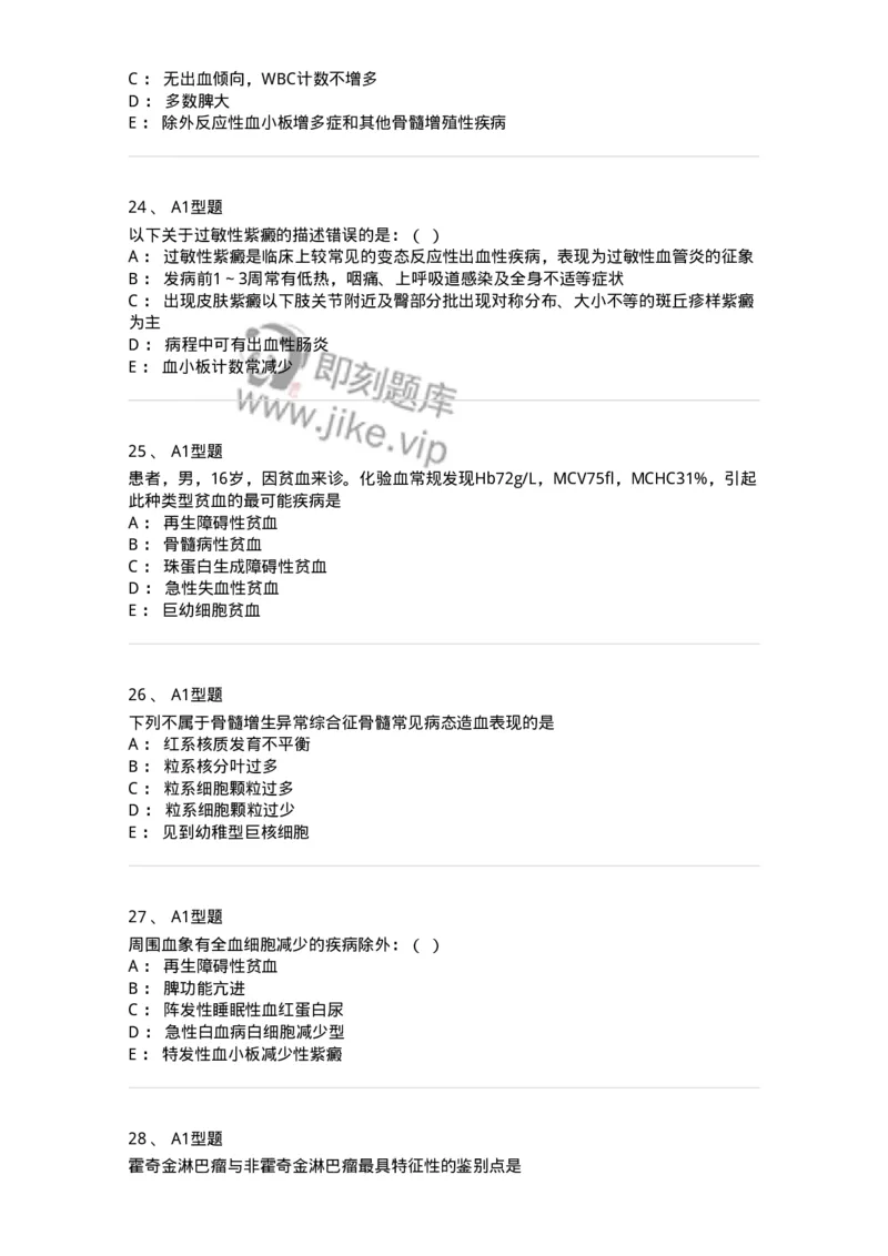 11020605-血液科-194461_军队文职(1)_01.军队文职真题-专业课_（全）版本一（历年真题+章节练习+模拟题）_临床医学(军队文职)_章节练习_纯题目