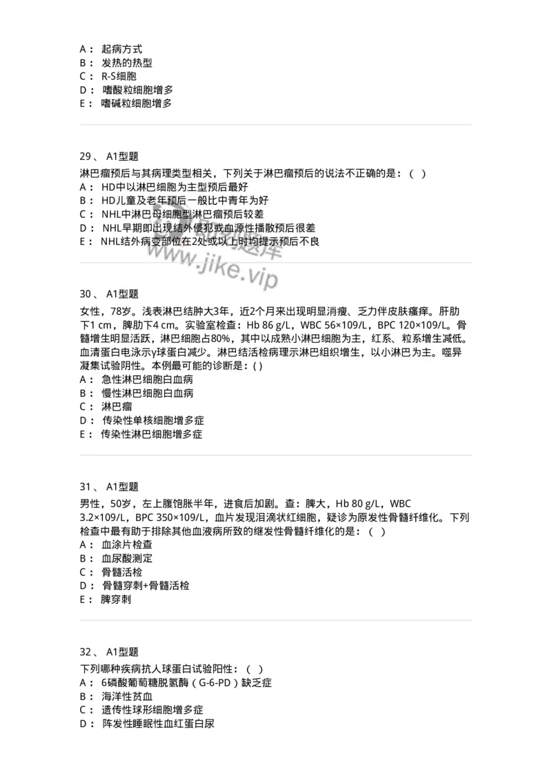 11020605-血液科-194461_军队文职(1)_01.军队文职真题-专业课_（全）版本一（历年真题+章节练习+模拟题）_临床医学(军队文职)_章节练习_纯题目
