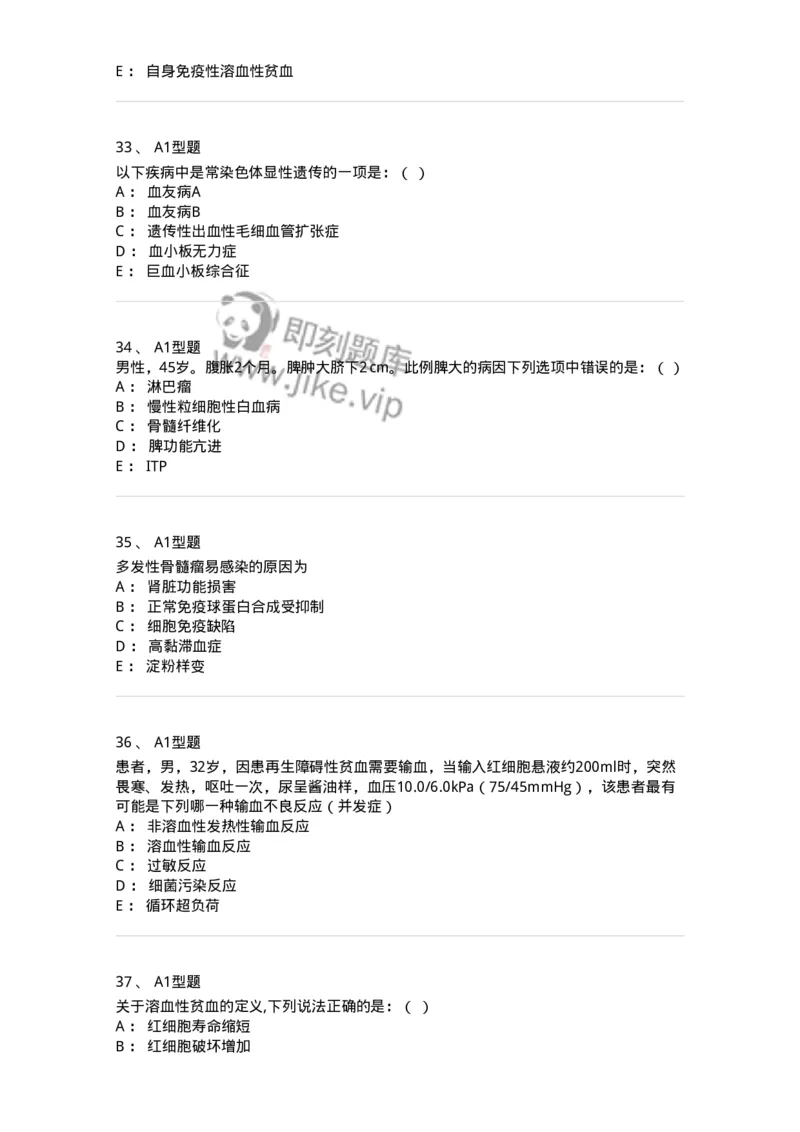 11020605-血液科-194461_军队文职(1)_01.军队文职真题-专业课_（全）版本一（历年真题+章节练习+模拟题）_临床医学(军队文职)_章节练习_纯题目