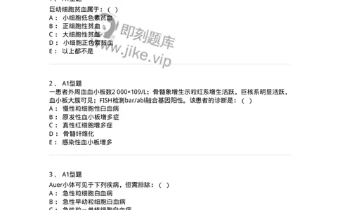 11020605-血液科-194461_军队文职(1)_01.军队文职真题-专业课_（全）版本一（历年真题+章节练习+模拟题）_临床医学(军队文职)_章节练习_纯题目