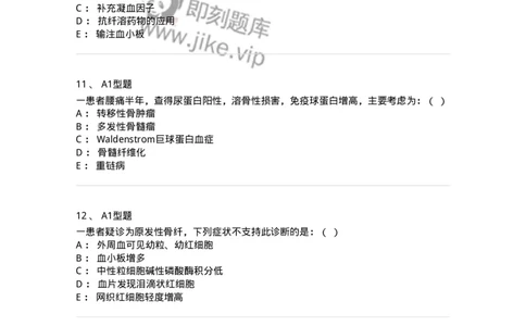 11020605-血液科-194461_军队文职(1)_01.军队文职真题-专业课_（全）版本一（历年真题+章节练习+模拟题）_临床医学(军队文职)_章节练习_纯题目