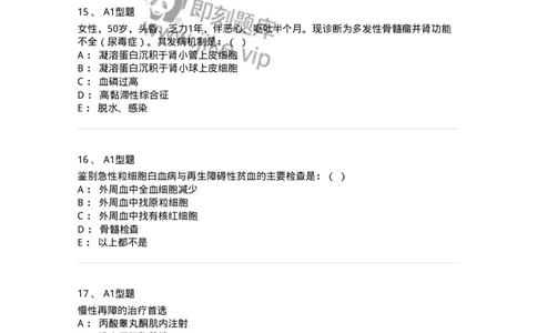 11020605-血液科-194461_军队文职(1)_01.军队文职真题-专业课_（全）版本一（历年真题+章节练习+模拟题）_临床医学(军队文职)_章节练习_纯题目