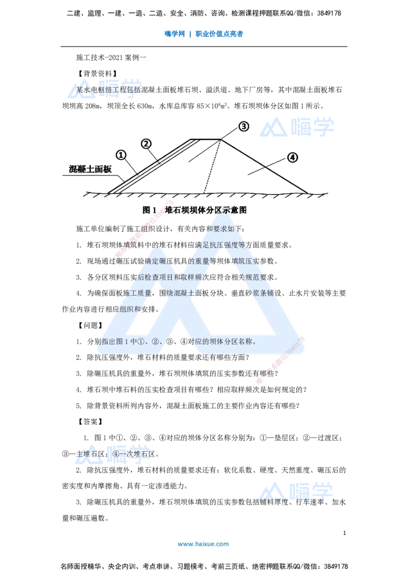 06.2025马丽娜-案例母题特训-模块一（5）施工技术2021案例一_2026年一级建造师_2026年一建水利_2025年一建水利SVIP_04-冲刺串讲✿考点强化✿小灶集训_讲义