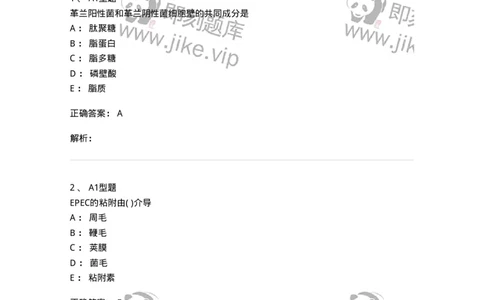 1101005002-细菌的形态结构与功能-194579_军队文职(1)_01.军队文职真题-专业课_（全）版本一（历年真题+章节练习+模拟题）_医学检验技术(军队文职)_历年真题_题目+解析