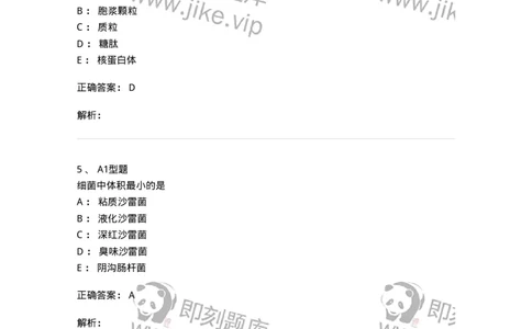 1101005002-细菌的形态结构与功能-194579_军队文职(1)_01.军队文职真题-专业课_（全）版本一（历年真题+章节练习+模拟题）_医学检验技术(军队文职)_历年真题_题目+解析