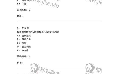 1101005002-细菌的形态结构与功能-194579_军队文职(1)_01.军队文职真题-专业课_（全）版本一（历年真题+章节练习+模拟题）_医学检验技术(军队文职)_历年真题_题目+解析