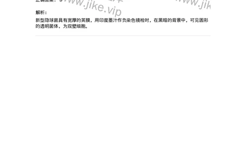 1101005002-细菌的形态结构与功能-194579_军队文职(1)_01.军队文职真题-专业课_（全）版本一（历年真题+章节练习+模拟题）_医学检验技术(军队文职)_历年真题_题目+解析