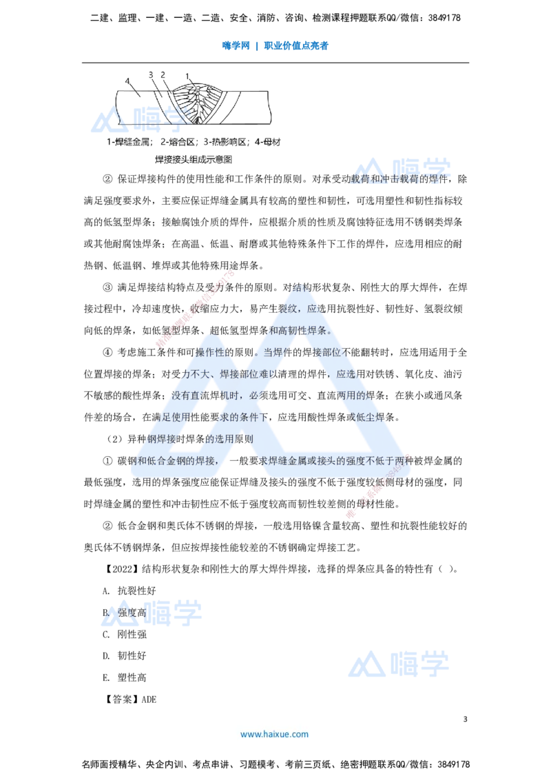 07.2025杨海军-3D实景通关-（6）焊接设备和焊接材料与焊接方法和焊接工艺_2026年一级建造师_2026年一建机电_2025年一建机电SVIP_02-基础精讲✿高端面授✿深度强化_讲义
