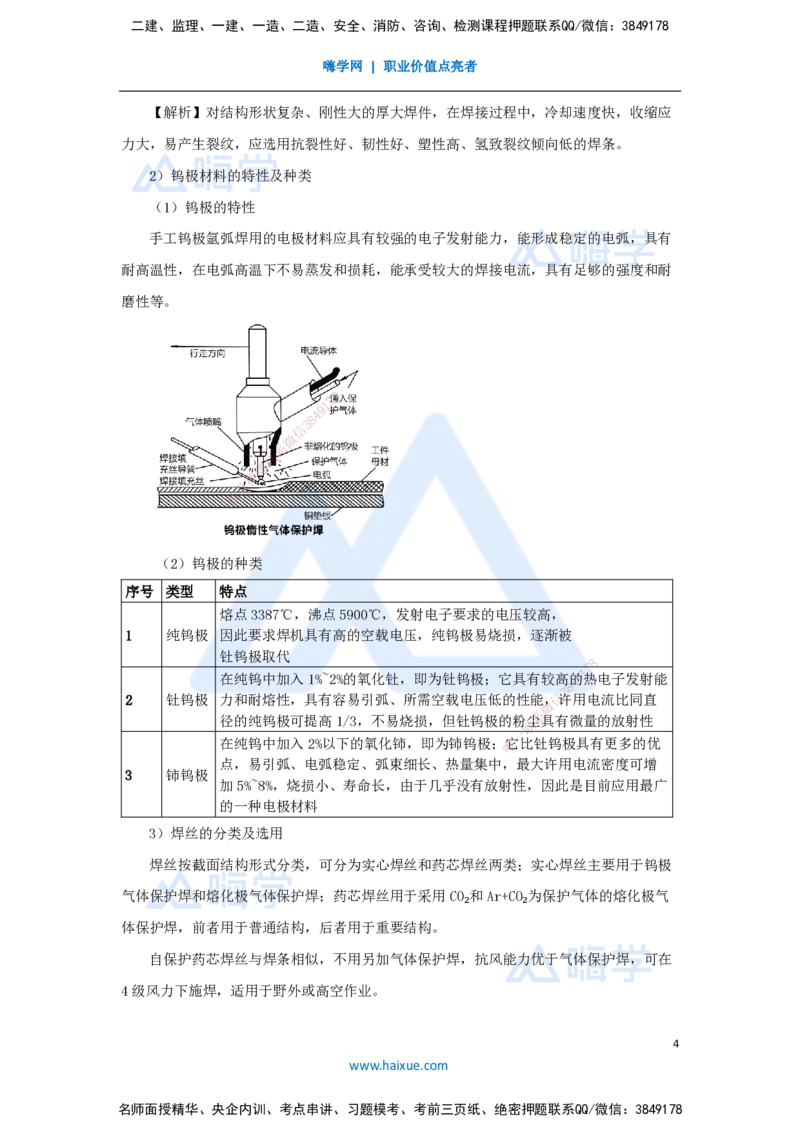 07.2025杨海军-3D实景通关-（6）焊接设备和焊接材料与焊接方法和焊接工艺_2026年一级建造师_2026年一建机电_2025年一建机电SVIP_02-基础精讲✿高端面授✿深度强化_讲义