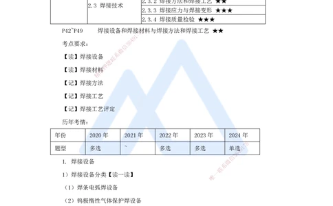 07.2025杨海军-3D实景通关-（6）焊接设备和焊接材料与焊接方法和焊接工艺_2026年一级建造师_2026年一建机电_2025年一建机电SVIP_02-基础精讲✿高端面授✿深度强化_讲义
