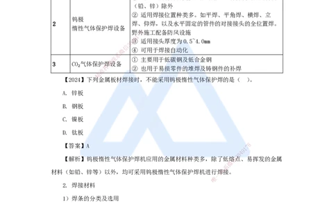 07.2025杨海军-3D实景通关-（6）焊接设备和焊接材料与焊接方法和焊接工艺_2026年一级建造师_2026年一建机电_2025年一建机电SVIP_02-基础精讲✿高端面授✿深度强化_讲义