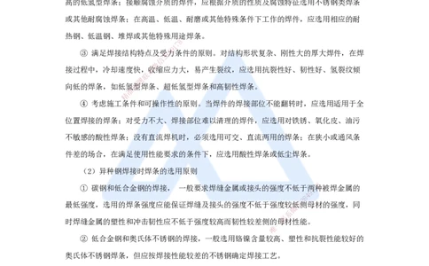 07.2025杨海军-3D实景通关-（6）焊接设备和焊接材料与焊接方法和焊接工艺_2026年一级建造师_2026年一建机电_2025年一建机电SVIP_02-基础精讲✿高端面授✿深度强化_讲义