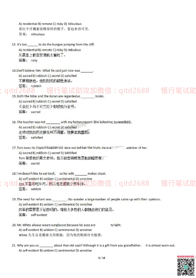 练习-托业考试单词练习95题（含答案翻译）_2025春招题库汇总_银行题库-1_银行全套上岸资料_各银行笔试真题_邮储上岸资料_邮储银行招聘考试笔试复习资料