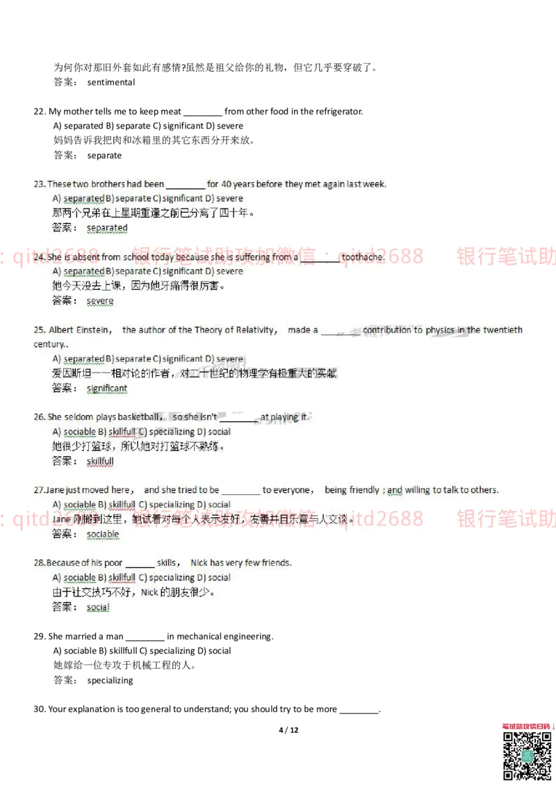 练习-托业考试单词练习95题（含答案翻译）_2025春招题库汇总_银行题库-1_银行全套上岸资料_各银行笔试真题_邮储上岸资料_邮储银行招聘考试笔试复习资料