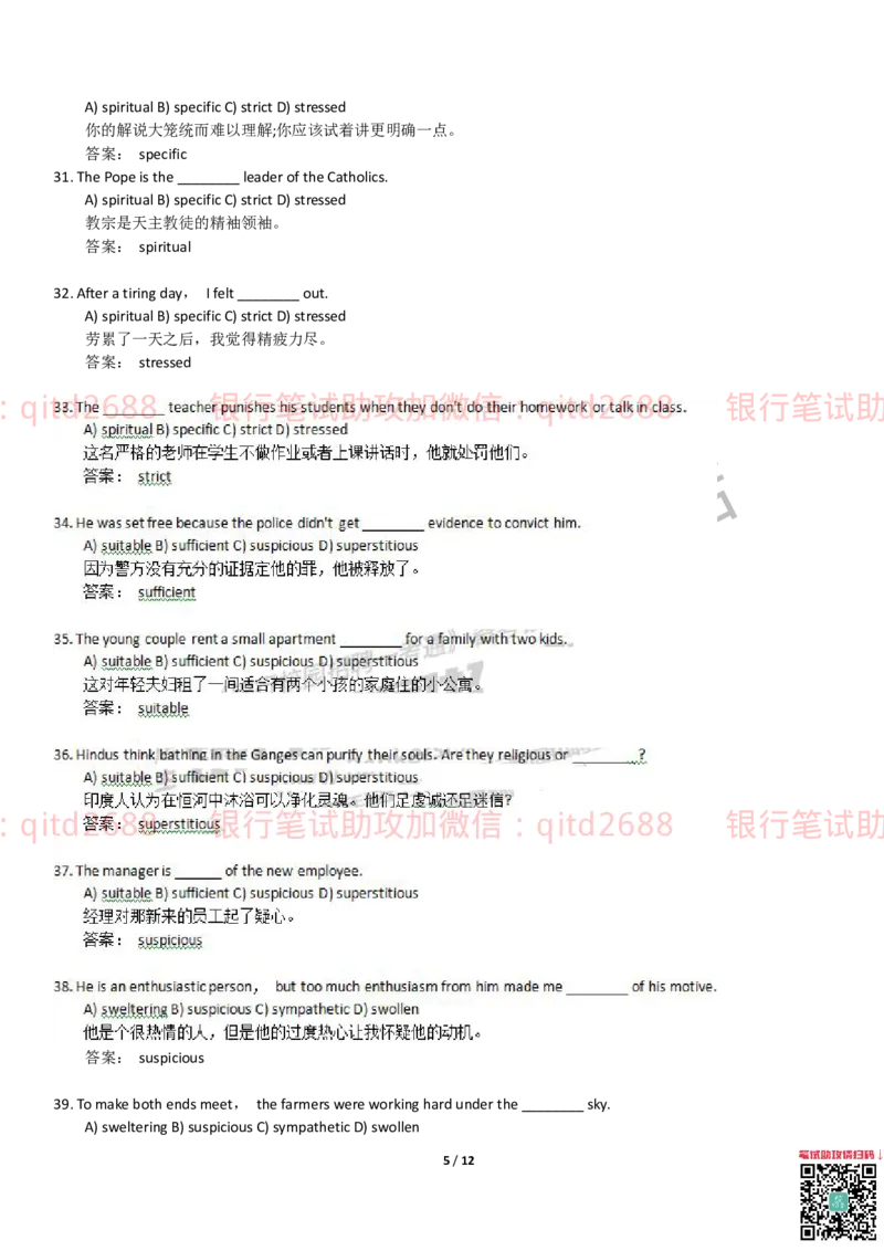 练习-托业考试单词练习95题（含答案翻译）_2025春招题库汇总_银行题库-1_银行全套上岸资料_各银行笔试真题_邮储上岸资料_邮储银行招聘考试笔试复习资料