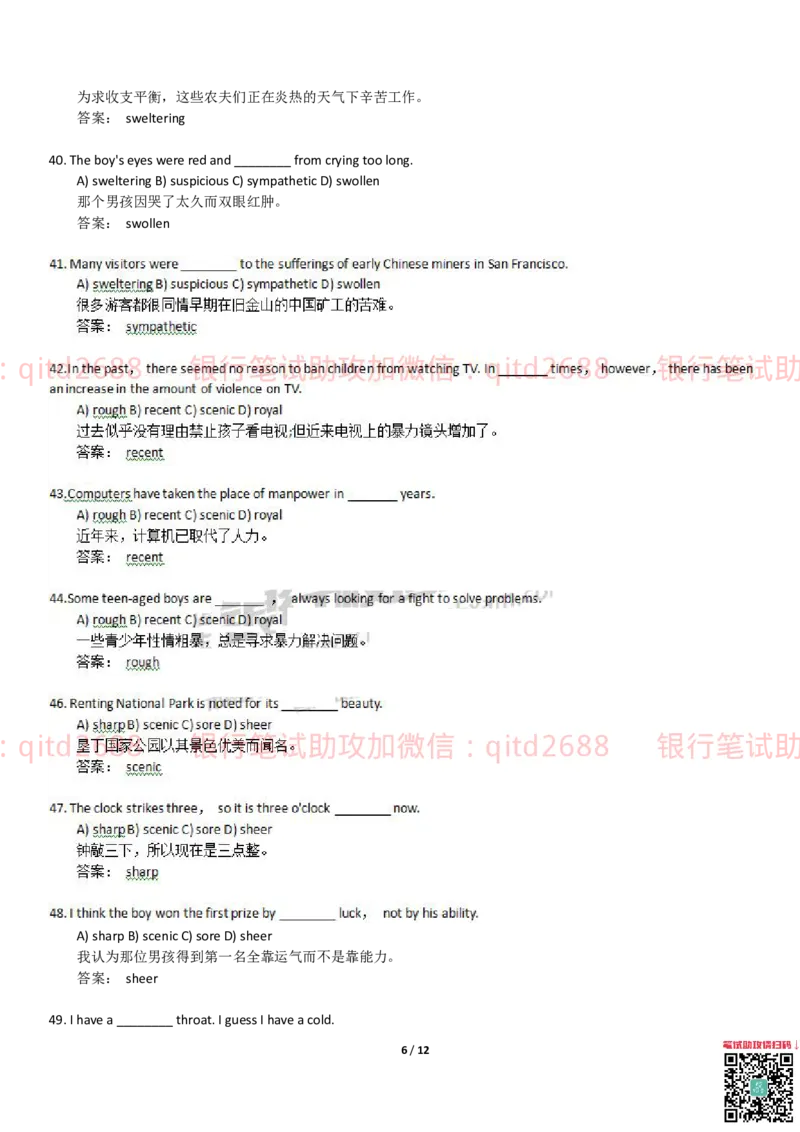 练习-托业考试单词练习95题（含答案翻译）_2025春招题库汇总_银行题库-1_银行全套上岸资料_各银行笔试真题_邮储上岸资料_邮储银行招聘考试笔试复习资料