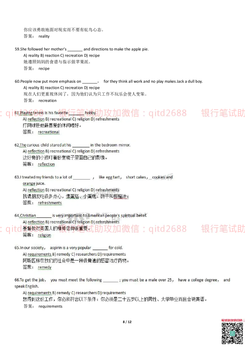 练习-托业考试单词练习95题（含答案翻译）_2025春招题库汇总_银行题库-1_银行全套上岸资料_各银行笔试真题_邮储上岸资料_邮储银行招聘考试笔试复习资料