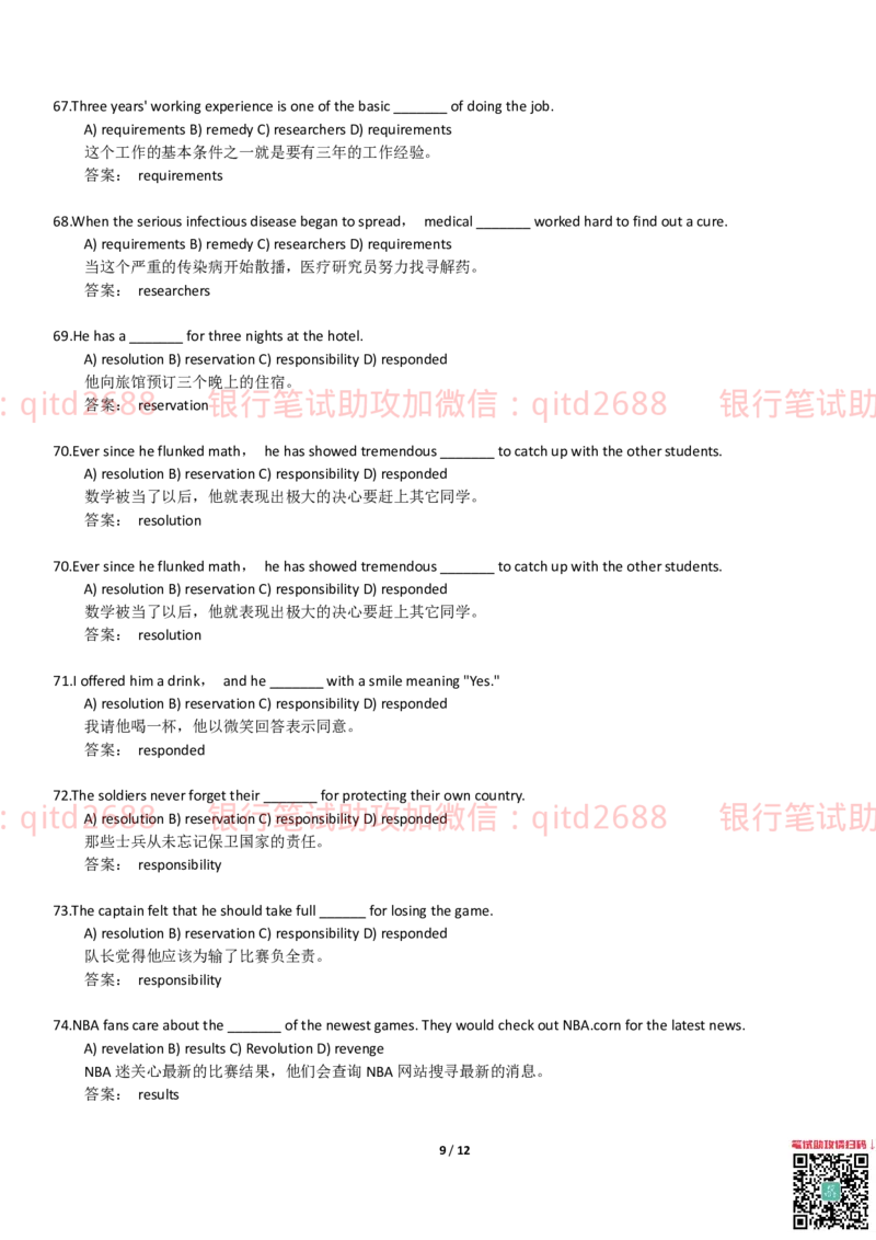 练习-托业考试单词练习95题（含答案翻译）_2025春招题库汇总_银行题库-1_银行全套上岸资料_各银行笔试真题_邮储上岸资料_邮储银行招聘考试笔试复习资料
