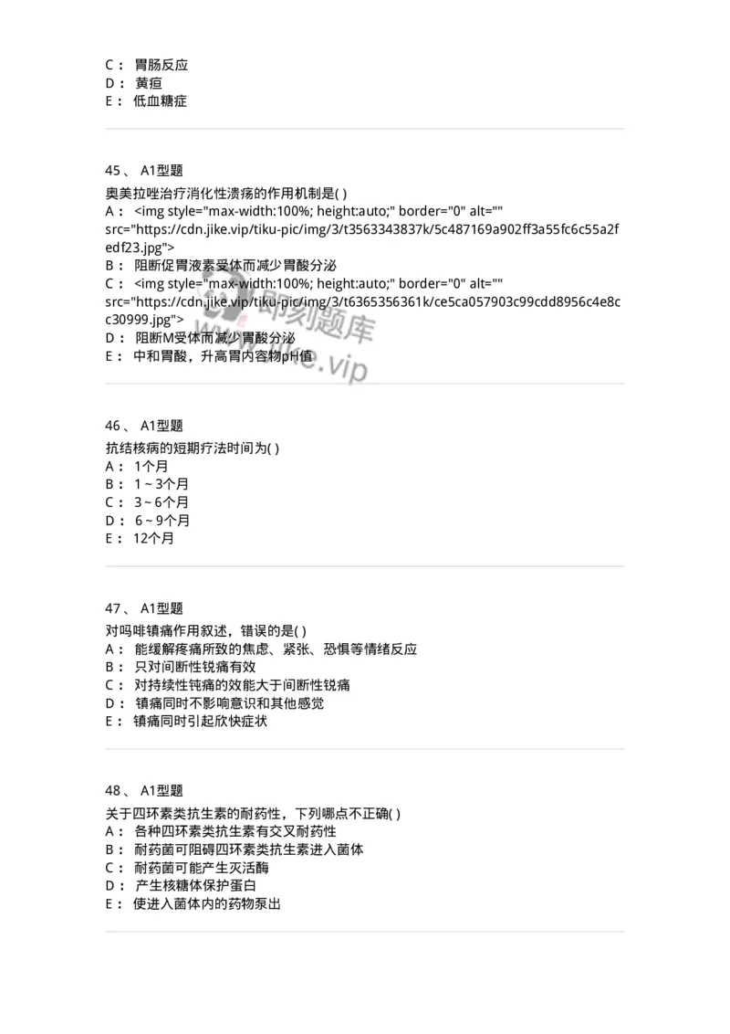 12808-药理学-137732_军队文职(1)_01.军队文职真题-专业课_（全）版本一（历年真题+章节练习+模拟题）_医学类基础综合(军队文职)_章节练习_纯题目