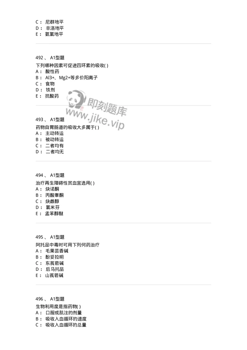 12808-药理学-137732_军队文职(1)_01.军队文职真题-专业课_（全）版本一（历年真题+章节练习+模拟题）_医学类基础综合(军队文职)_章节练习_纯题目