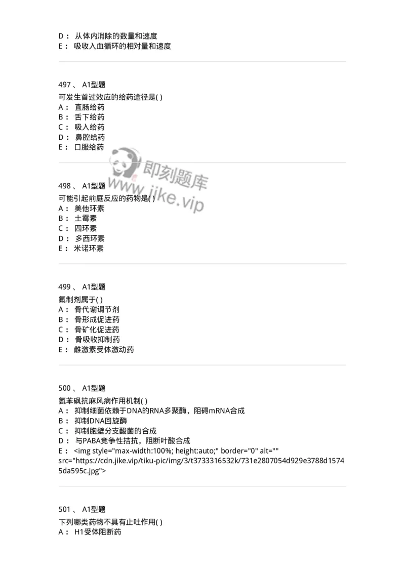 12808-药理学-137732_军队文职(1)_01.军队文职真题-专业课_（全）版本一（历年真题+章节练习+模拟题）_医学类基础综合(军队文职)_章节练习_纯题目