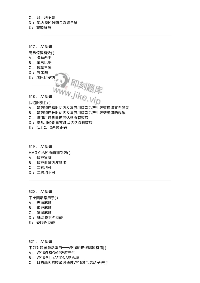 12808-药理学-137732_军队文职(1)_01.军队文职真题-专业课_（全）版本一（历年真题+章节练习+模拟题）_医学类基础综合(军队文职)_章节练习_纯题目