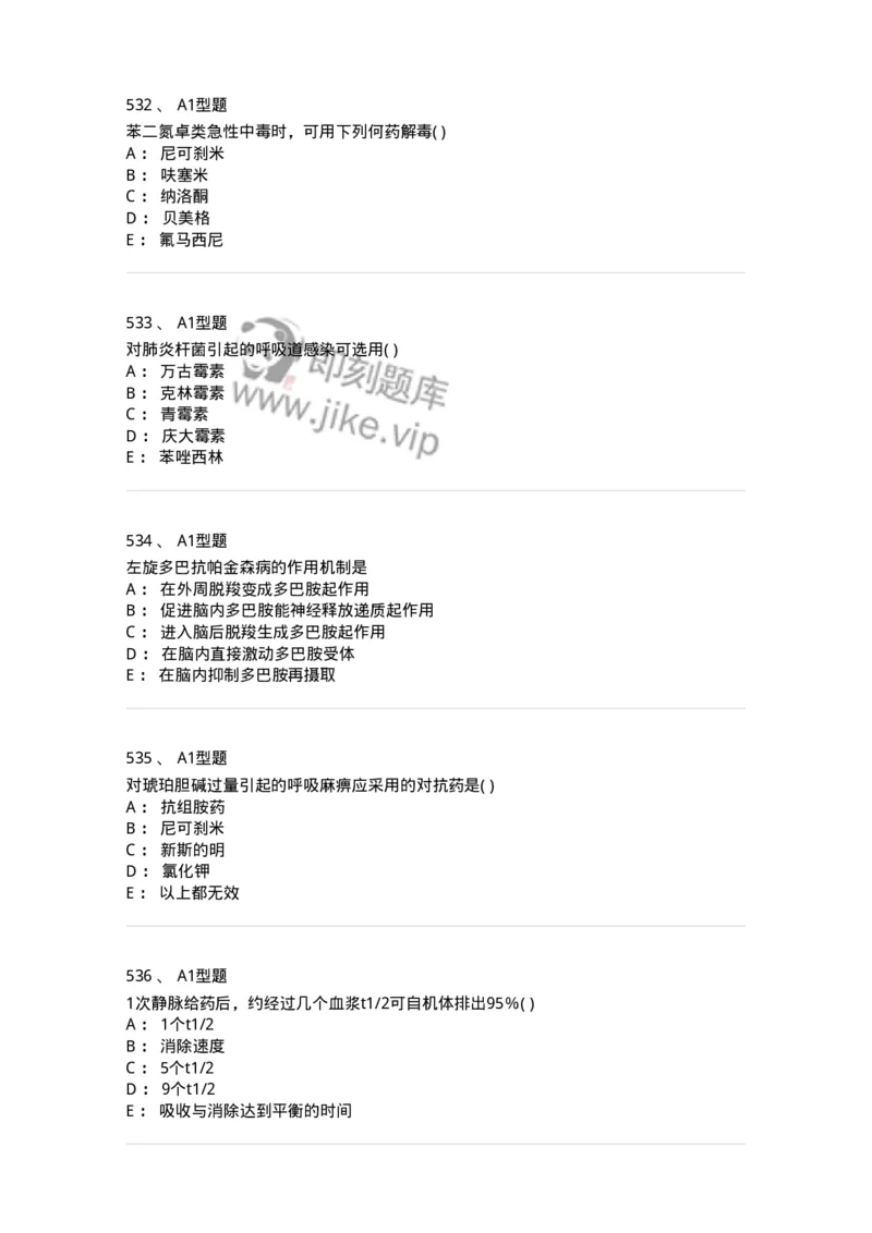 12808-药理学-137732_军队文职(1)_01.军队文职真题-专业课_（全）版本一（历年真题+章节练习+模拟题）_医学类基础综合(军队文职)_章节练习_纯题目