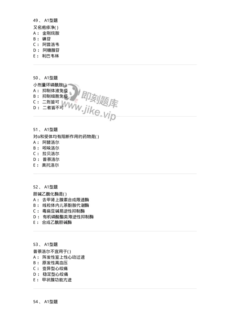 12808-药理学-137732_军队文职(1)_01.军队文职真题-专业课_（全）版本一（历年真题+章节练习+模拟题）_医学类基础综合(军队文职)_章节练习_纯题目