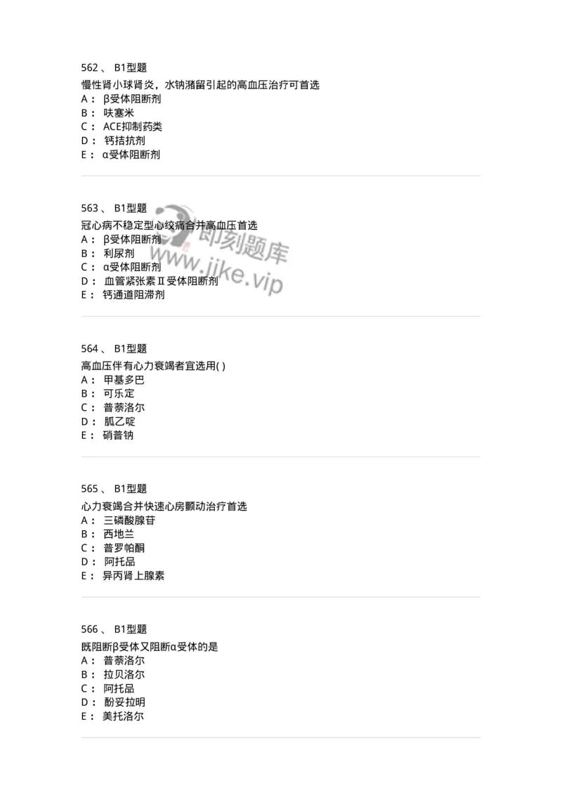 12808-药理学-137732_军队文职(1)_01.军队文职真题-专业课_（全）版本一（历年真题+章节练习+模拟题）_医学类基础综合(军队文职)_章节练习_纯题目