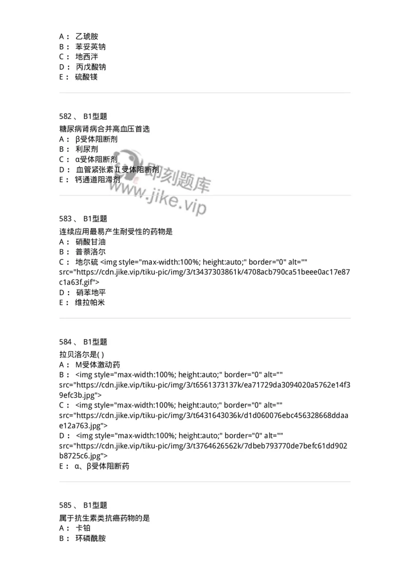 12808-药理学-137732_军队文职(1)_01.军队文职真题-专业课_（全）版本一（历年真题+章节练习+模拟题）_医学类基础综合(军队文职)_章节练习_纯题目