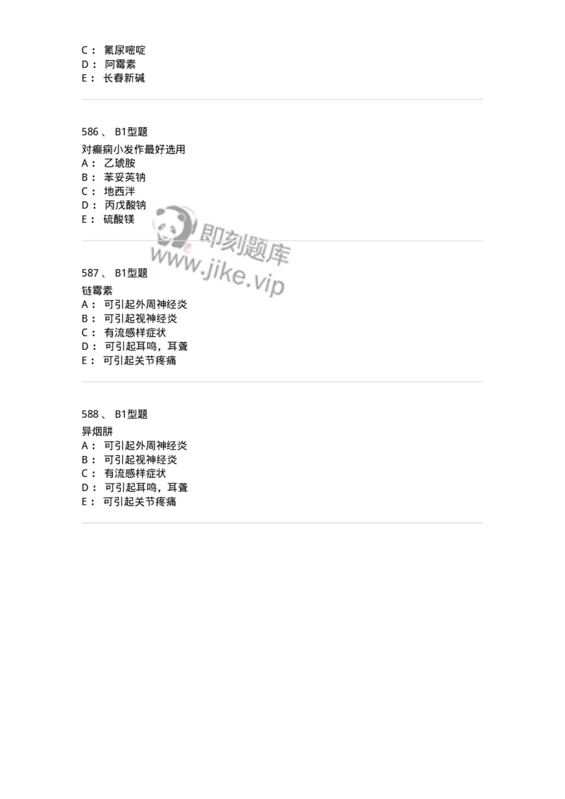 12808-药理学-137732_军队文职(1)_01.军队文职真题-专业课_（全）版本一（历年真题+章节练习+模拟题）_医学类基础综合(军队文职)_章节练习_纯题目