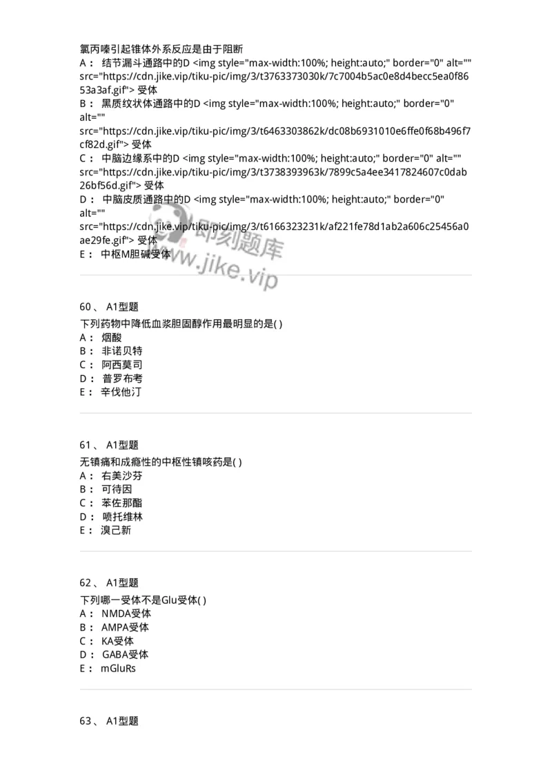 12808-药理学-137732_军队文职(1)_01.军队文职真题-专业课_（全）版本一（历年真题+章节练习+模拟题）_医学类基础综合(军队文职)_章节练习_纯题目