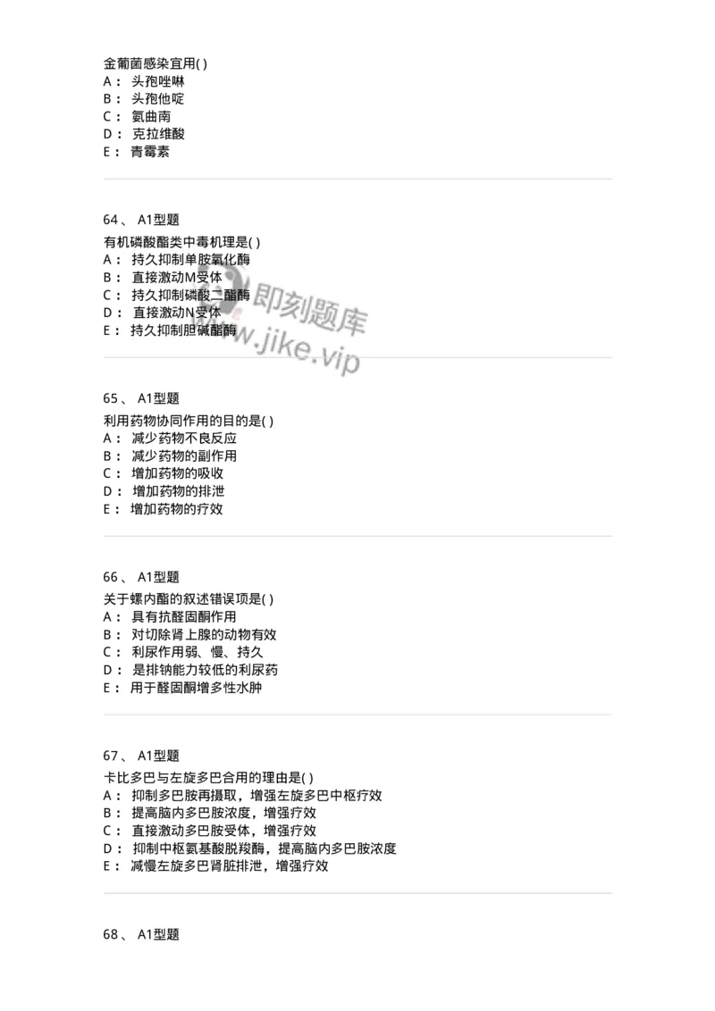 12808-药理学-137732_军队文职(1)_01.军队文职真题-专业课_（全）版本一（历年真题+章节练习+模拟题）_医学类基础综合(军队文职)_章节练习_纯题目