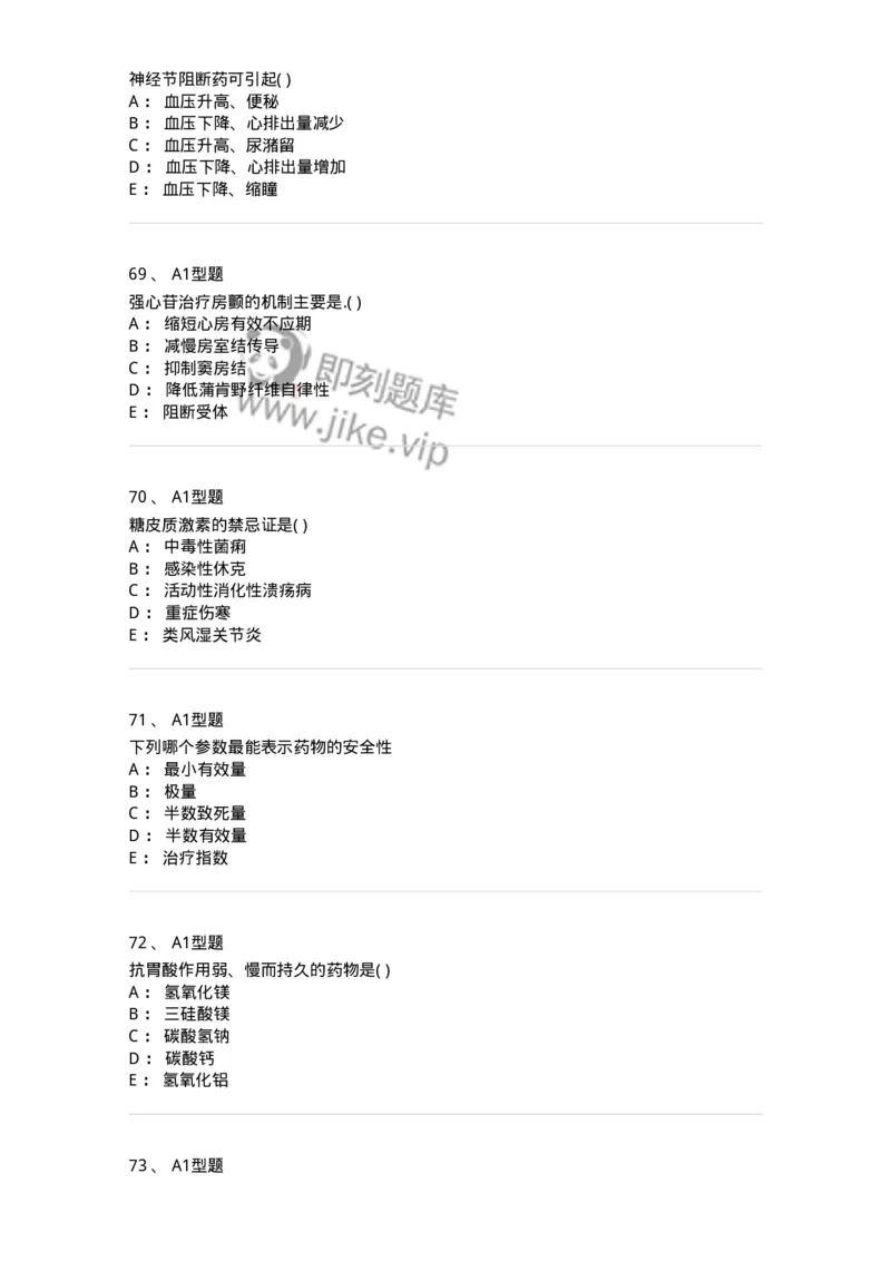 12808-药理学-137732_军队文职(1)_01.军队文职真题-专业课_（全）版本一（历年真题+章节练习+模拟题）_医学类基础综合(军队文职)_章节练习_纯题目