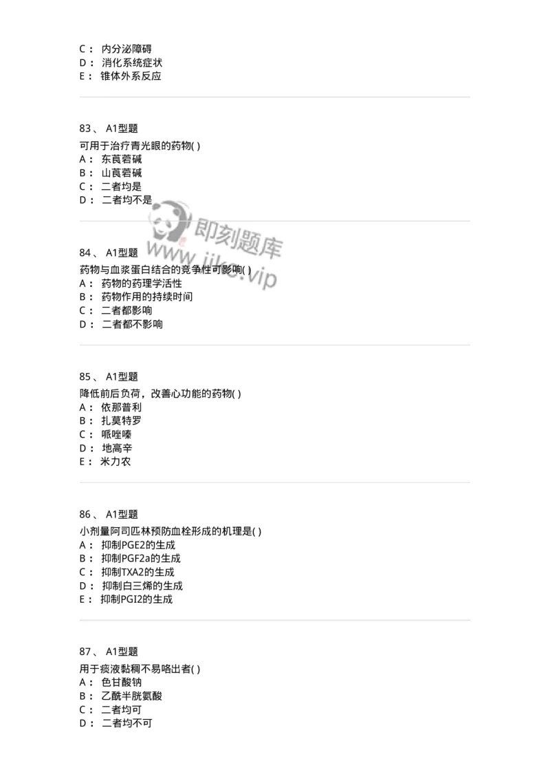 12808-药理学-137732_军队文职(1)_01.军队文职真题-专业课_（全）版本一（历年真题+章节练习+模拟题）_医学类基础综合(军队文职)_章节练习_纯题目