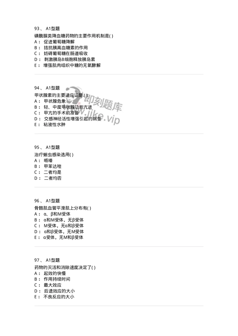 12808-药理学-137732_军队文职(1)_01.军队文职真题-专业课_（全）版本一（历年真题+章节练习+模拟题）_医学类基础综合(军队文职)_章节练习_纯题目