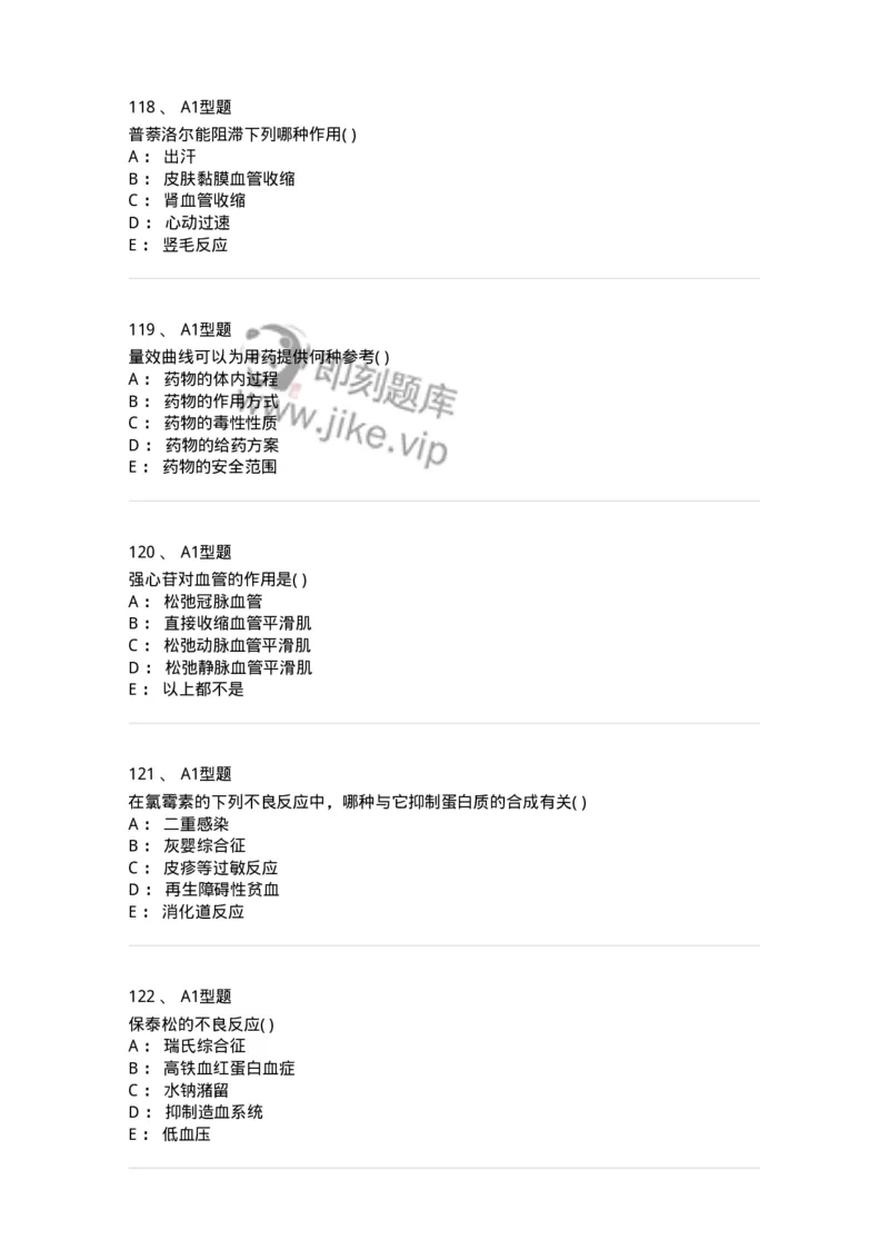 12808-药理学-137732_军队文职(1)_01.军队文职真题-专业课_（全）版本一（历年真题+章节练习+模拟题）_医学类基础综合(军队文职)_章节练习_纯题目