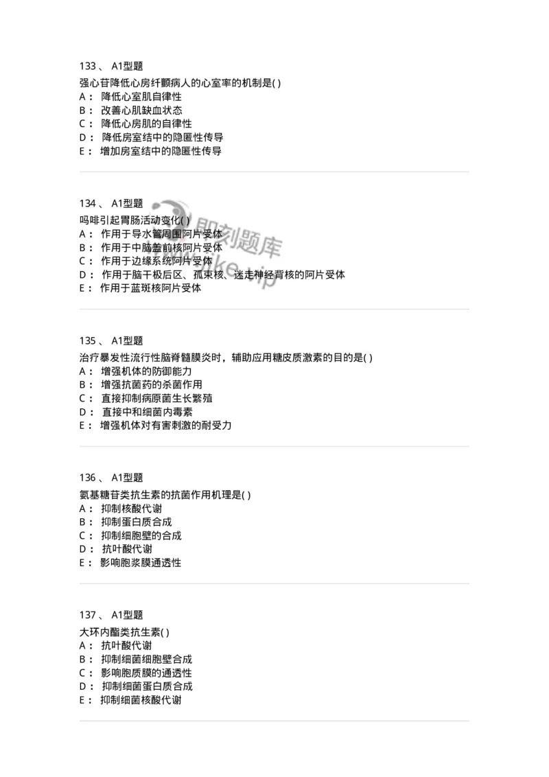 12808-药理学-137732_军队文职(1)_01.军队文职真题-专业课_（全）版本一（历年真题+章节练习+模拟题）_医学类基础综合(军队文职)_章节练习_纯题目