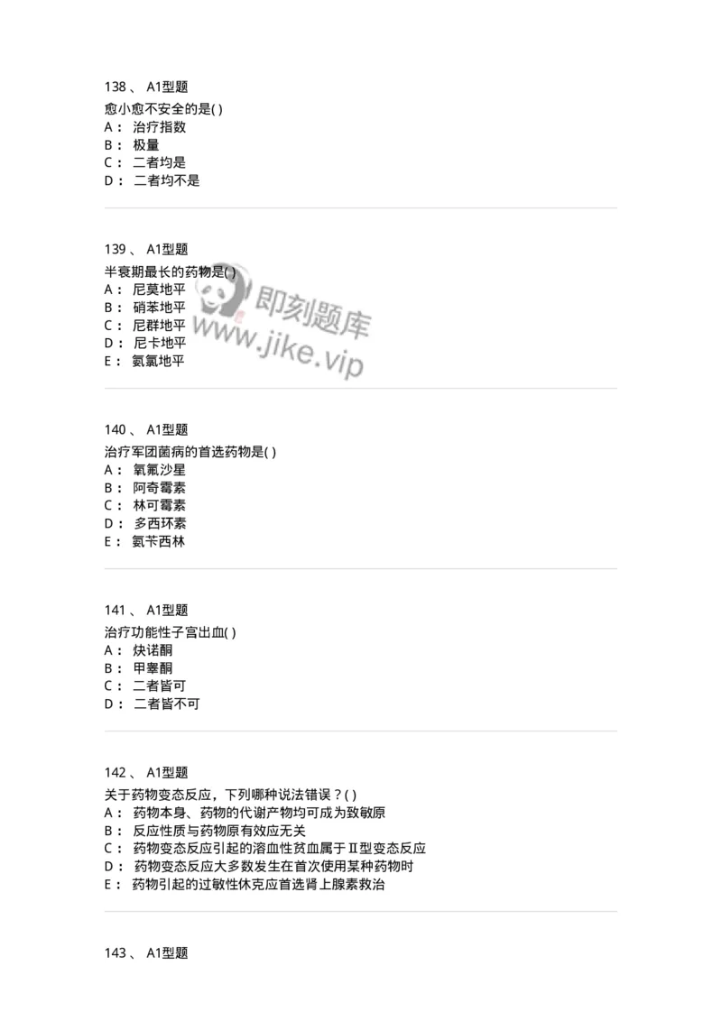 12808-药理学-137732_军队文职(1)_01.军队文职真题-专业课_（全）版本一（历年真题+章节练习+模拟题）_医学类基础综合(军队文职)_章节练习_纯题目