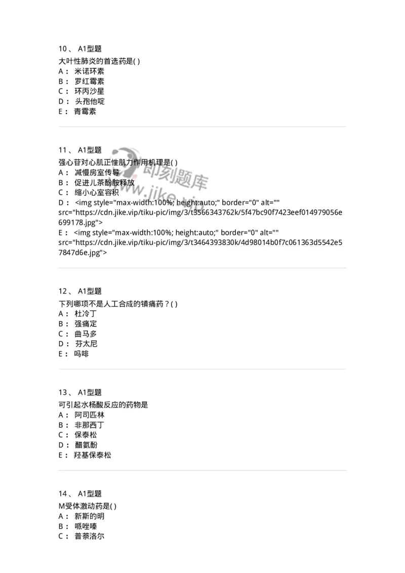 12808-药理学-137732_军队文职(1)_01.军队文职真题-专业课_（全）版本一（历年真题+章节练习+模拟题）_医学类基础综合(军队文职)_章节练习_纯题目