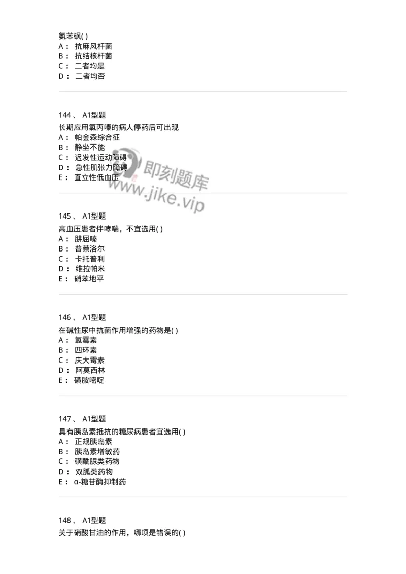 12808-药理学-137732_军队文职(1)_01.军队文职真题-专业课_（全）版本一（历年真题+章节练习+模拟题）_医学类基础综合(军队文职)_章节练习_纯题目