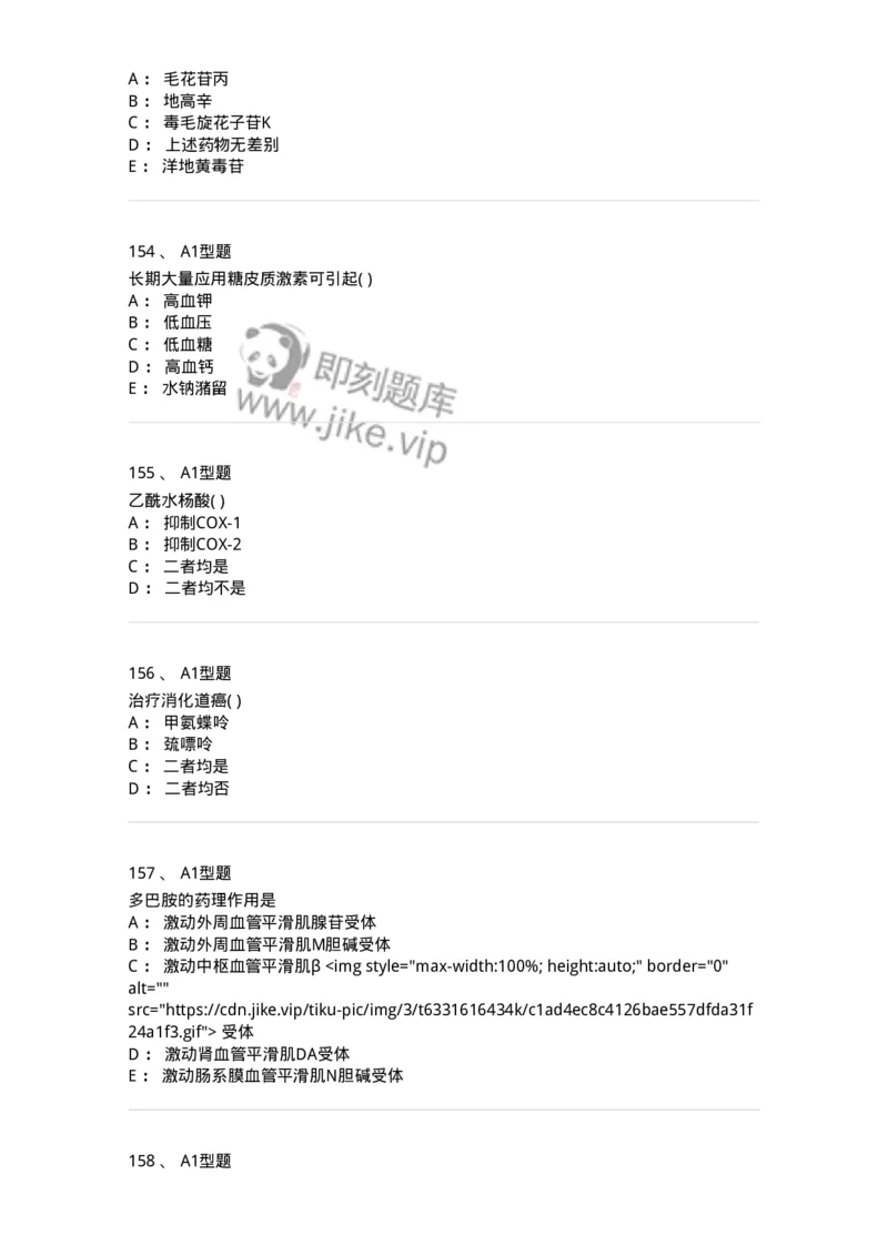 12808-药理学-137732_军队文职(1)_01.军队文职真题-专业课_（全）版本一（历年真题+章节练习+模拟题）_医学类基础综合(军队文职)_章节练习_纯题目