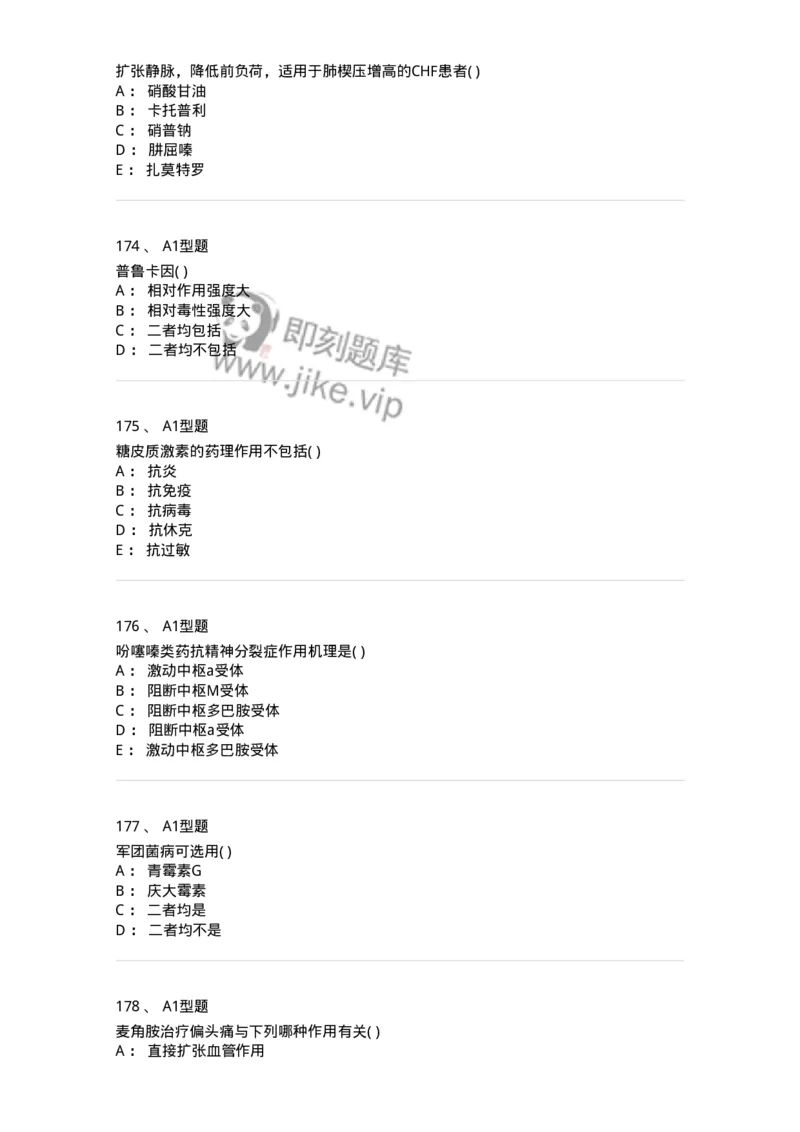 12808-药理学-137732_军队文职(1)_01.军队文职真题-专业课_（全）版本一（历年真题+章节练习+模拟题）_医学类基础综合(军队文职)_章节练习_纯题目