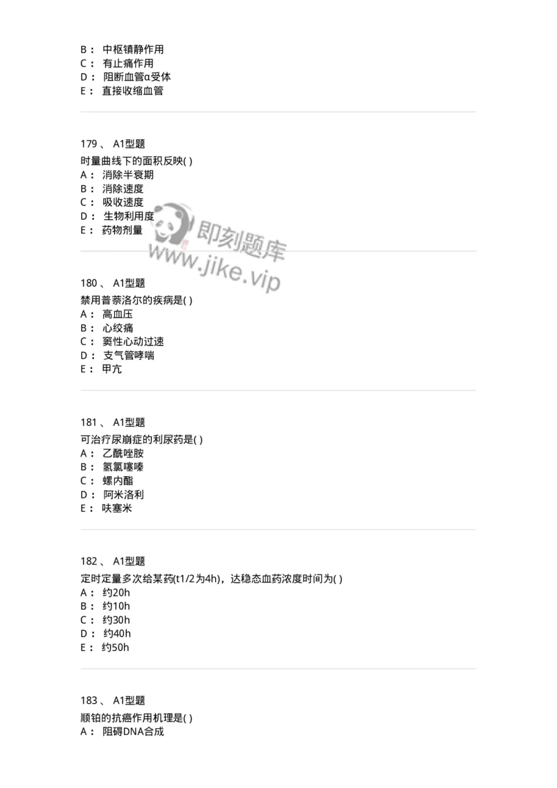 12808-药理学-137732_军队文职(1)_01.军队文职真题-专业课_（全）版本一（历年真题+章节练习+模拟题）_医学类基础综合(军队文职)_章节练习_纯题目