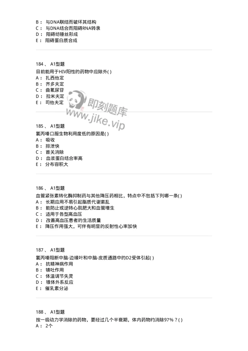 12808-药理学-137732_军队文职(1)_01.军队文职真题-专业课_（全）版本一（历年真题+章节练习+模拟题）_医学类基础综合(军队文职)_章节练习_纯题目