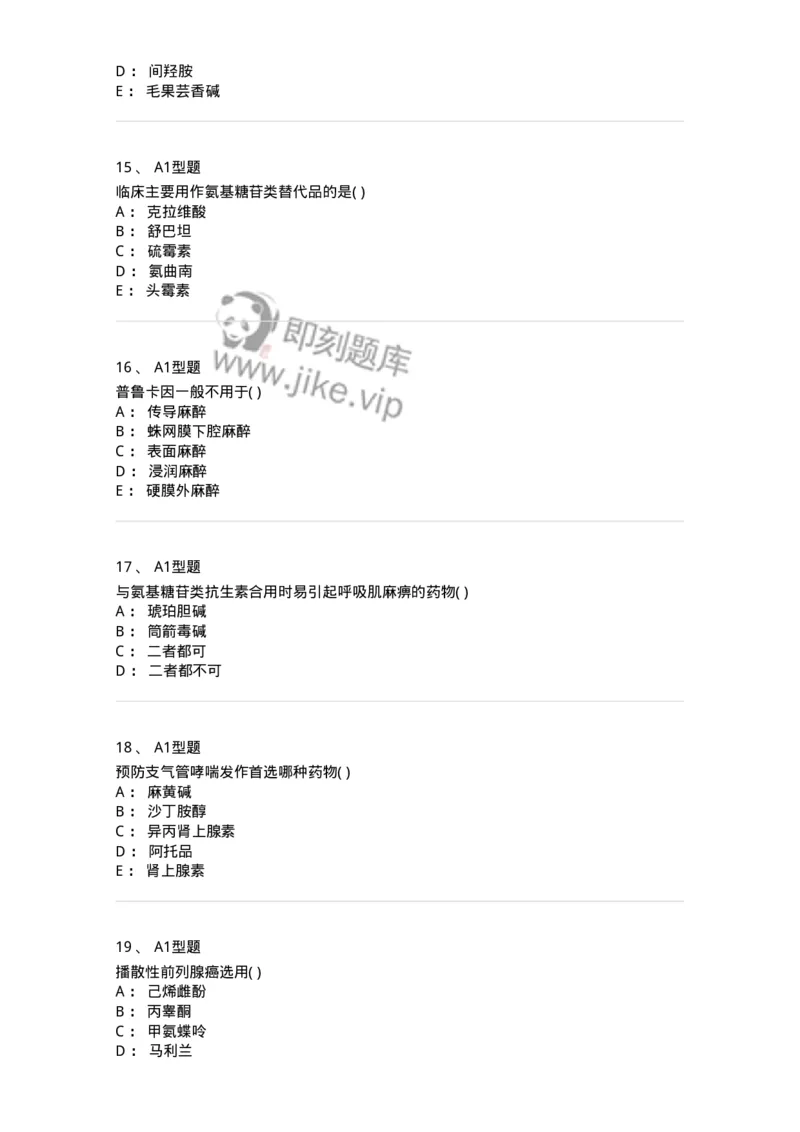 12808-药理学-137732_军队文职(1)_01.军队文职真题-专业课_（全）版本一（历年真题+章节练习+模拟题）_医学类基础综合(军队文职)_章节练习_纯题目