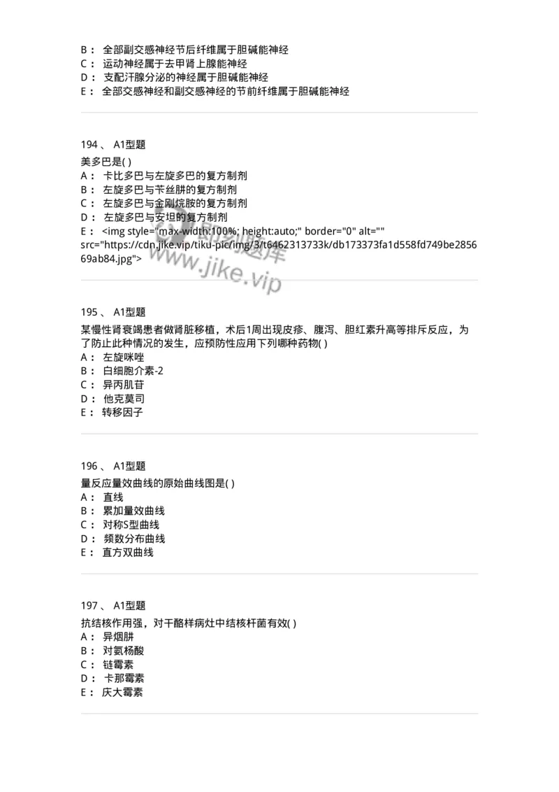 12808-药理学-137732_军队文职(1)_01.军队文职真题-专业课_（全）版本一（历年真题+章节练习+模拟题）_医学类基础综合(军队文职)_章节练习_纯题目