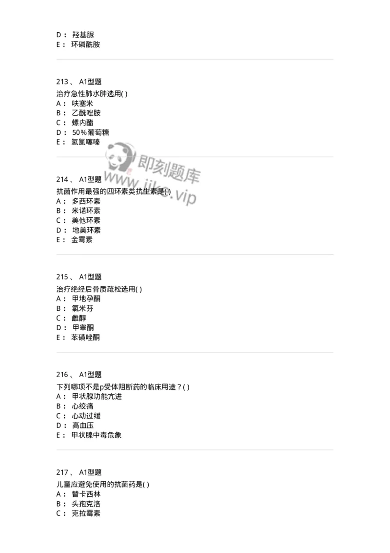 12808-药理学-137732_军队文职(1)_01.军队文职真题-专业课_（全）版本一（历年真题+章节练习+模拟题）_医学类基础综合(军队文职)_章节练习_纯题目
